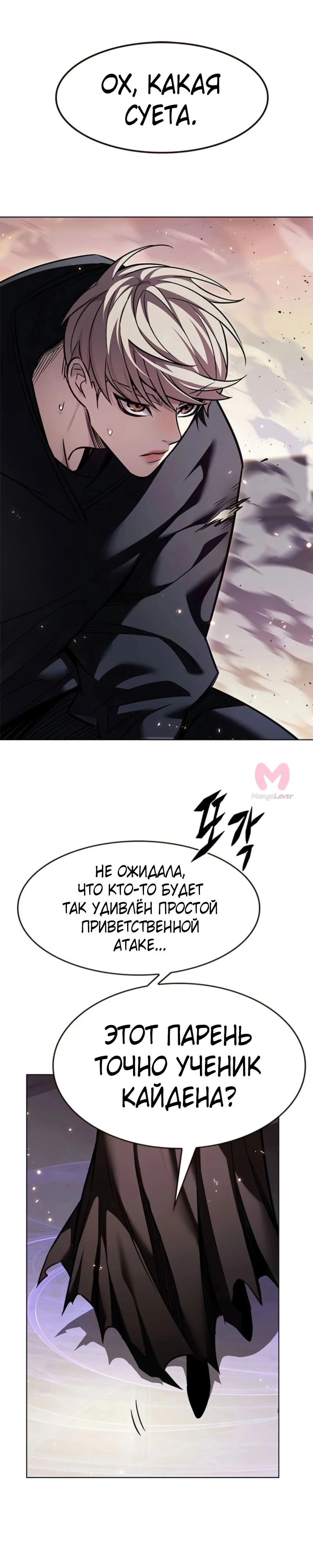 Элисед — Глава 377, страница 31