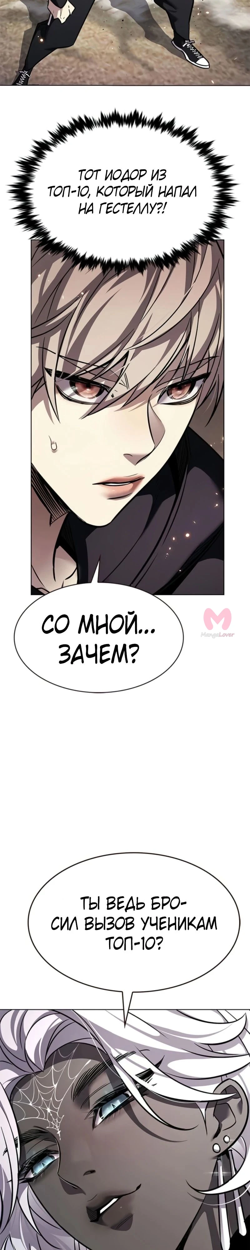 Элисед — Глава 377, страница 34