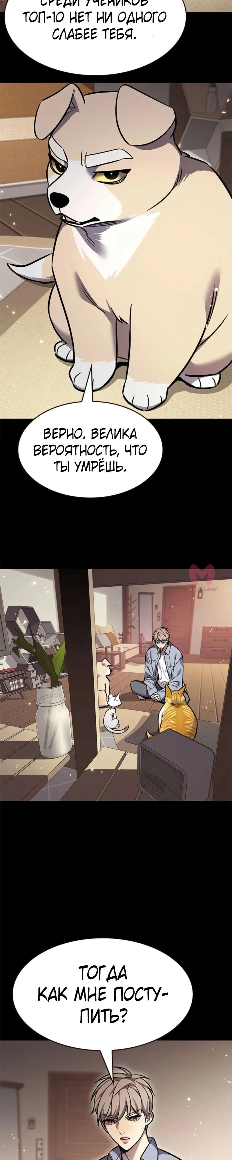 Элисед — Глава 377, страница 37