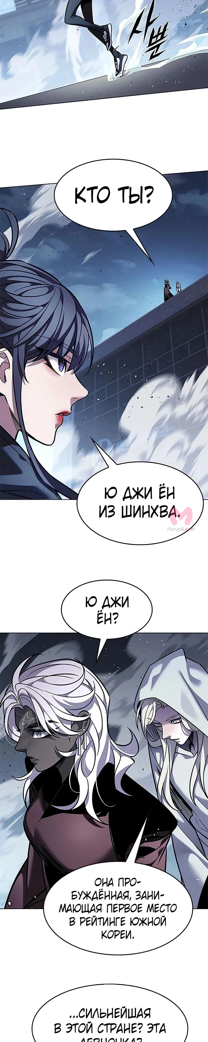 Элисед — Глава 378, страница 23