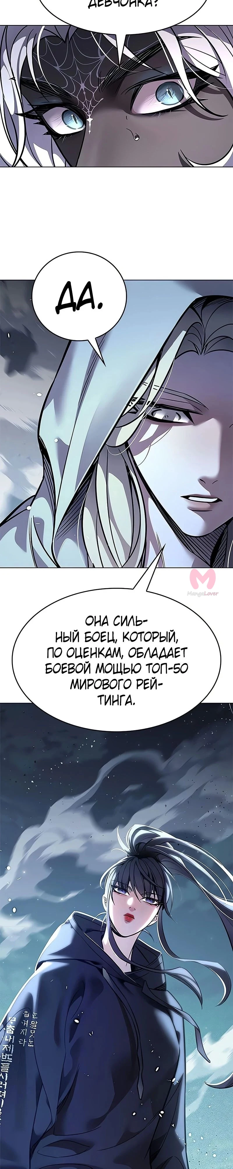 Элисед — Глава 378, страница 24