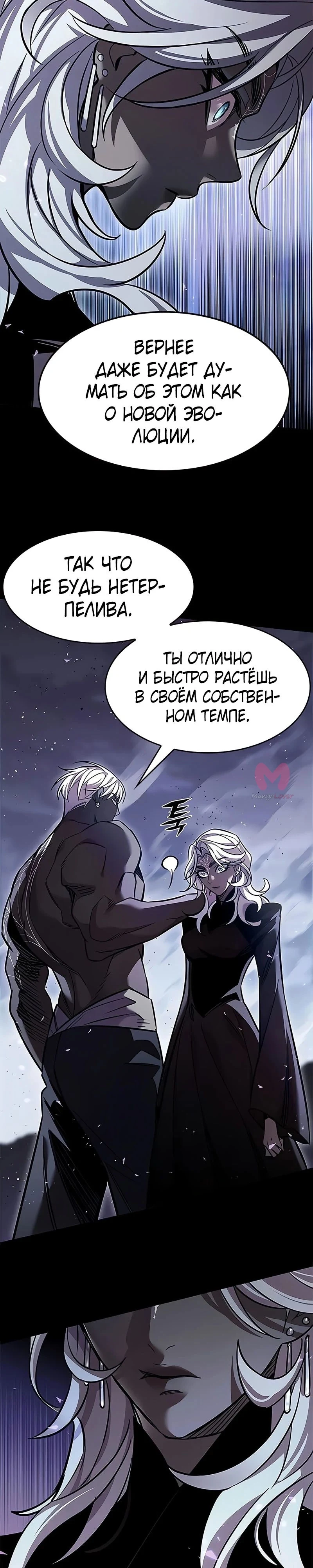 Элисед — Глава 378, страница 29