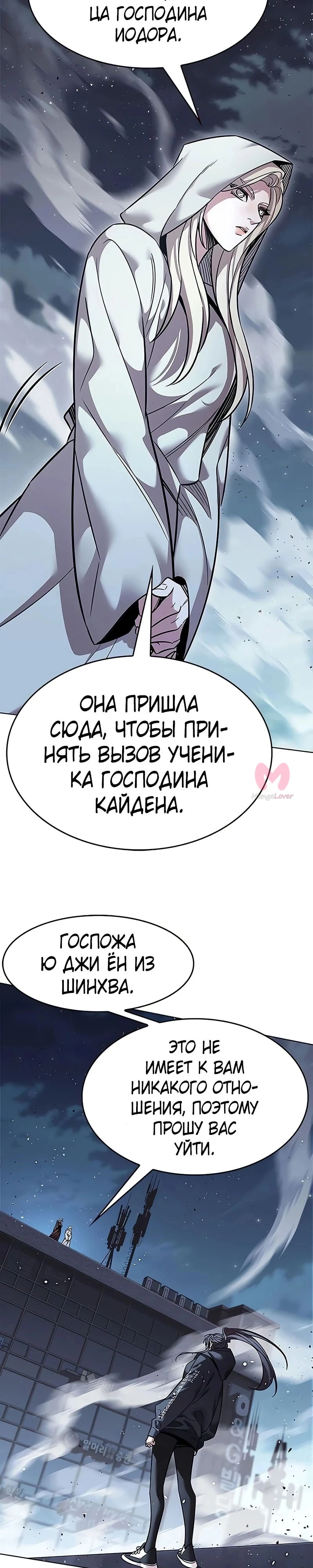 Элисед — Глава 378, страница 32