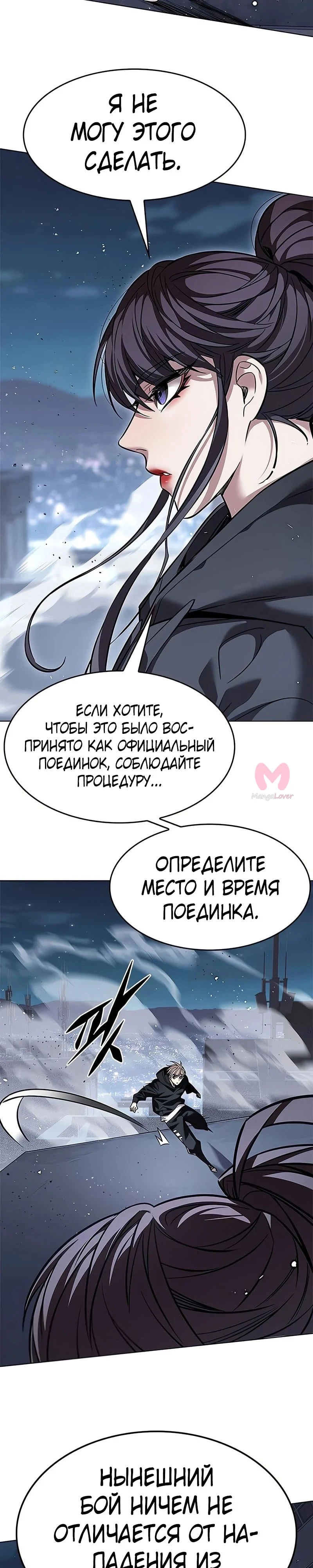 Элисед — Глава 378, страница 33