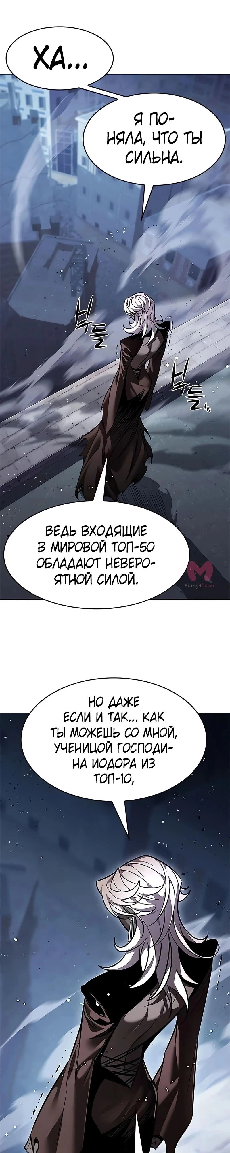 Элисед — Глава 378, страница 36