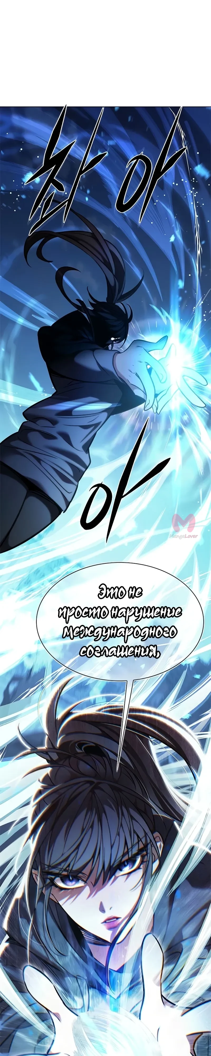Элисед — Глава 379, страница 30