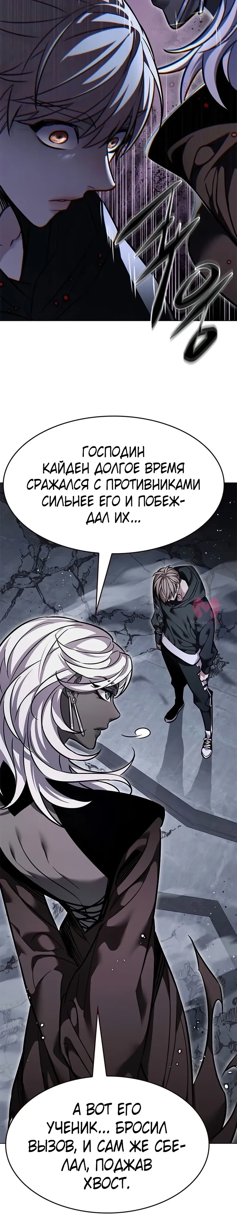 Элисед — Глава 379, страница 38
