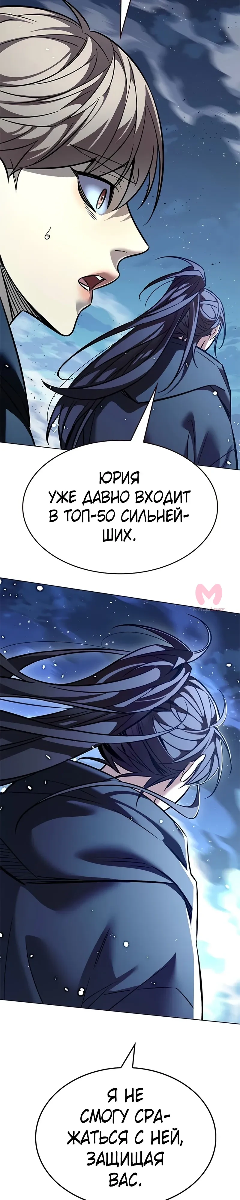 Элисед — Глава 379, страница 7