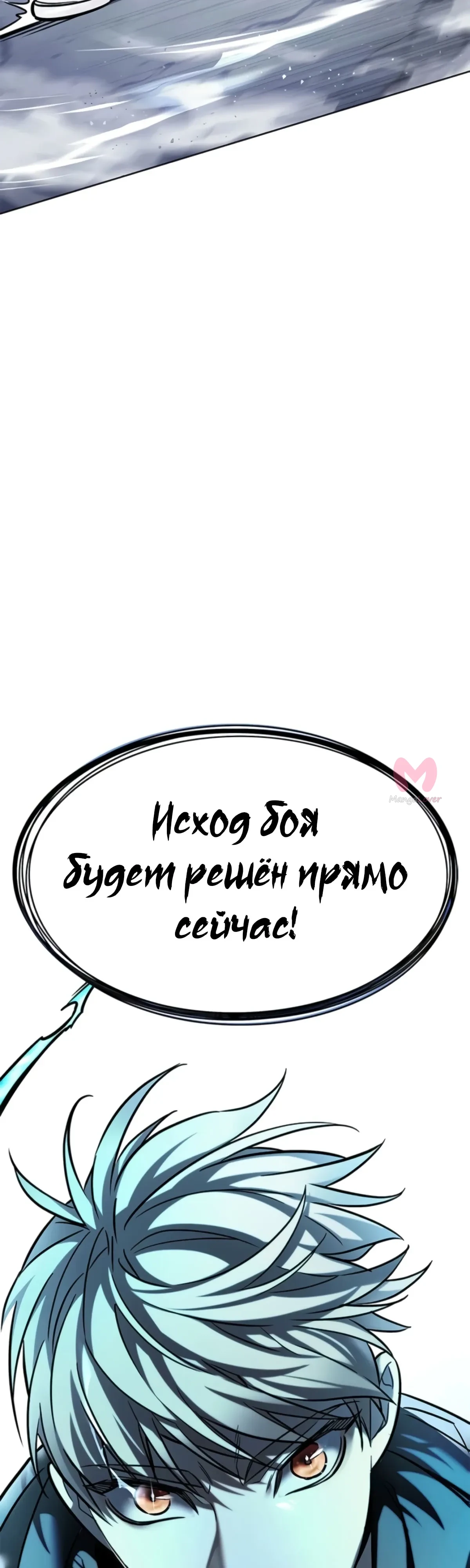 Элисед — Глава 380, страница 10