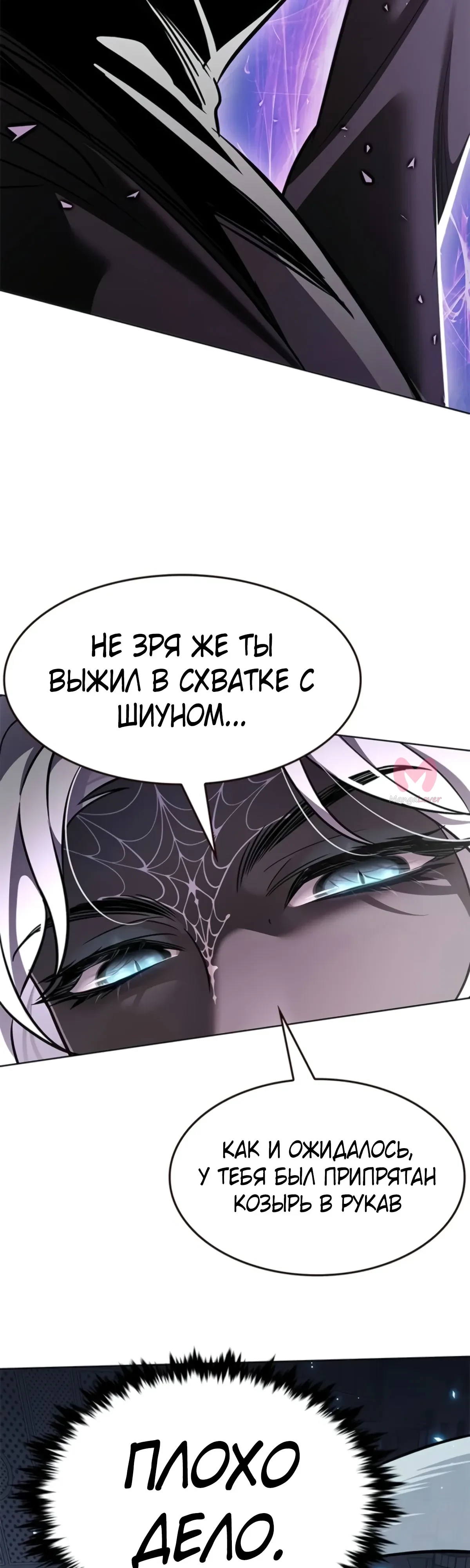 Элисед — Глава 380, страница 24