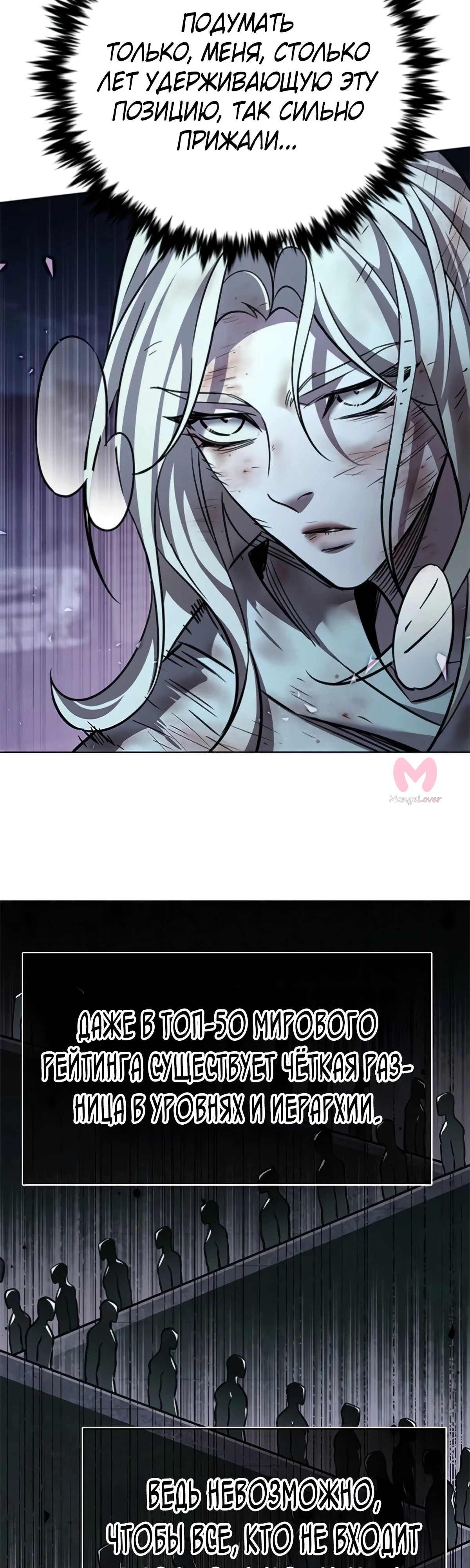 Элисед — Глава 382, страница 4
