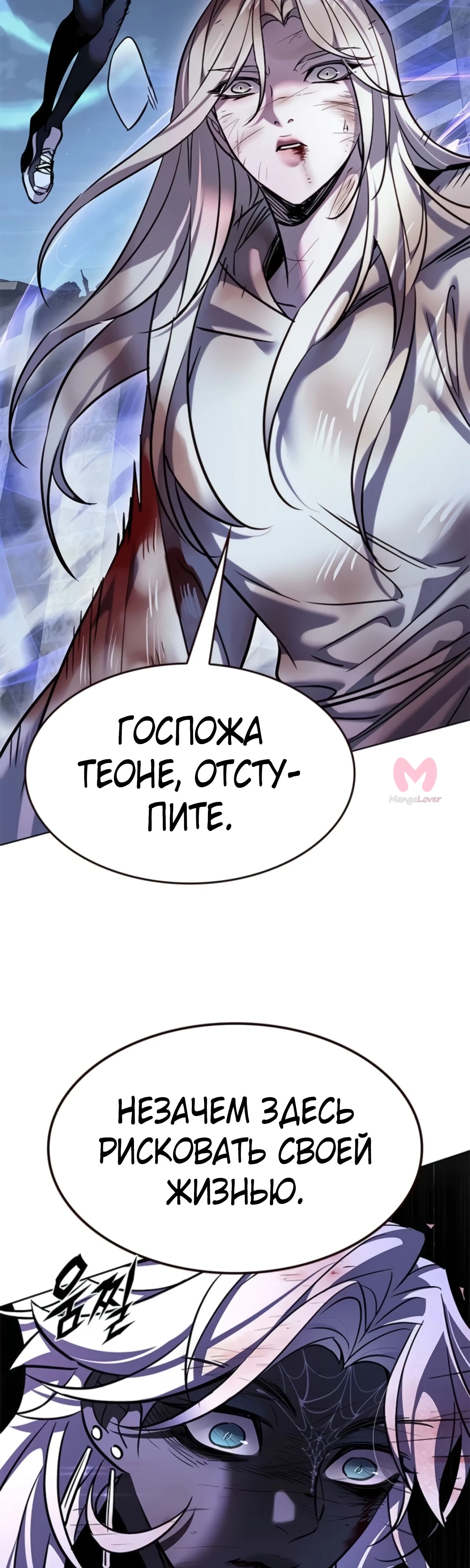 Элисед — Глава 382, страница 54