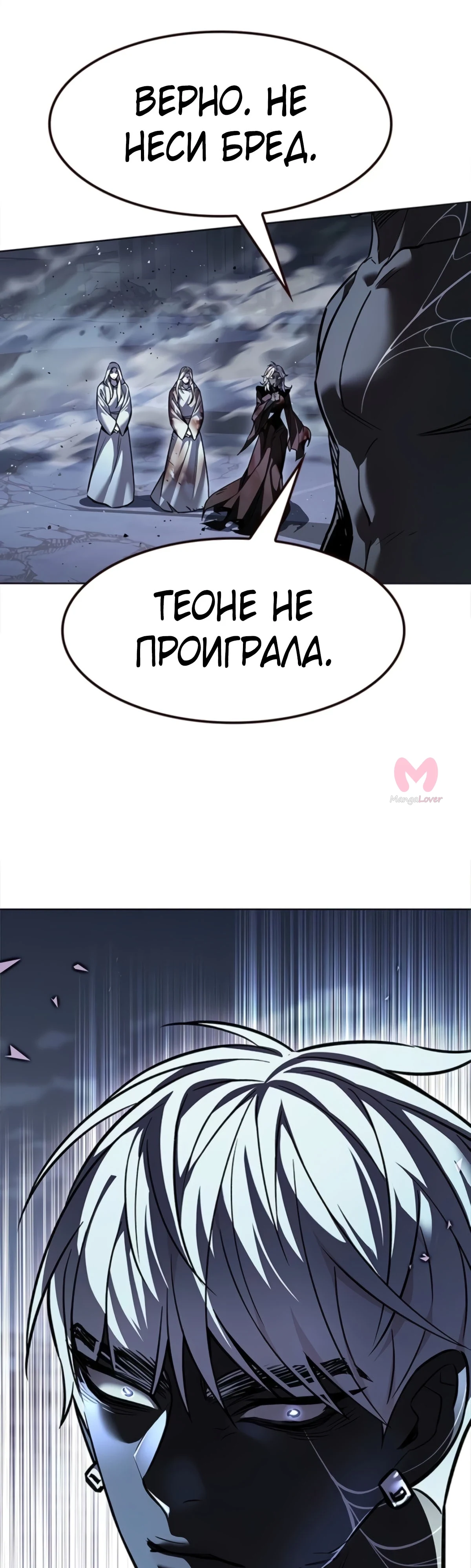 Элисед — Глава 383, страница 12