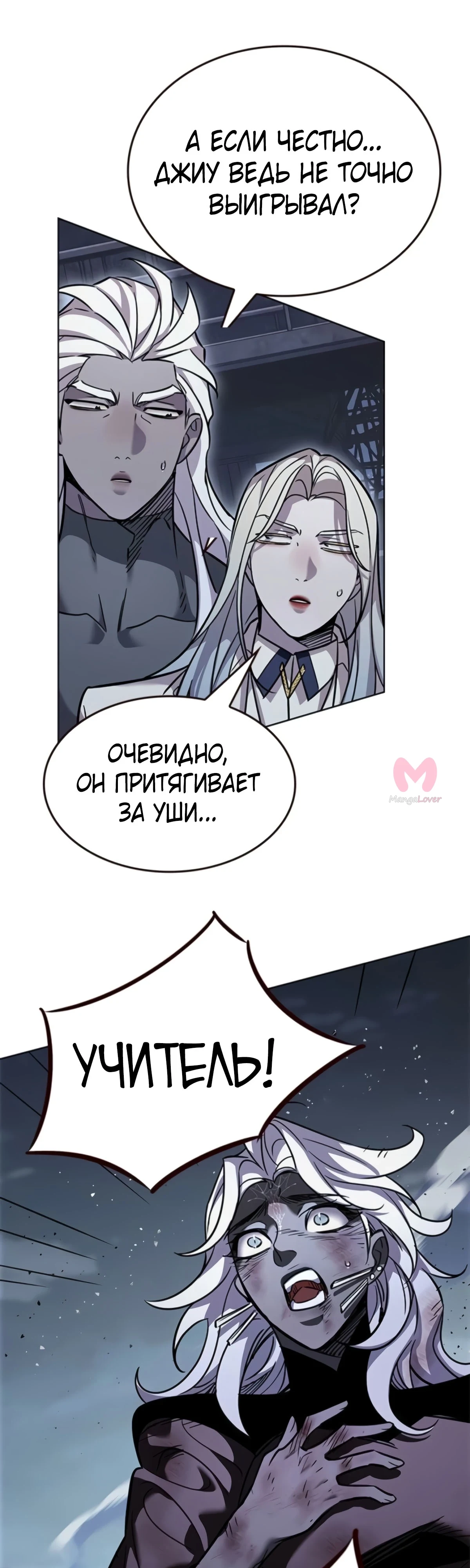 Элисед — Глава 383, страница 18