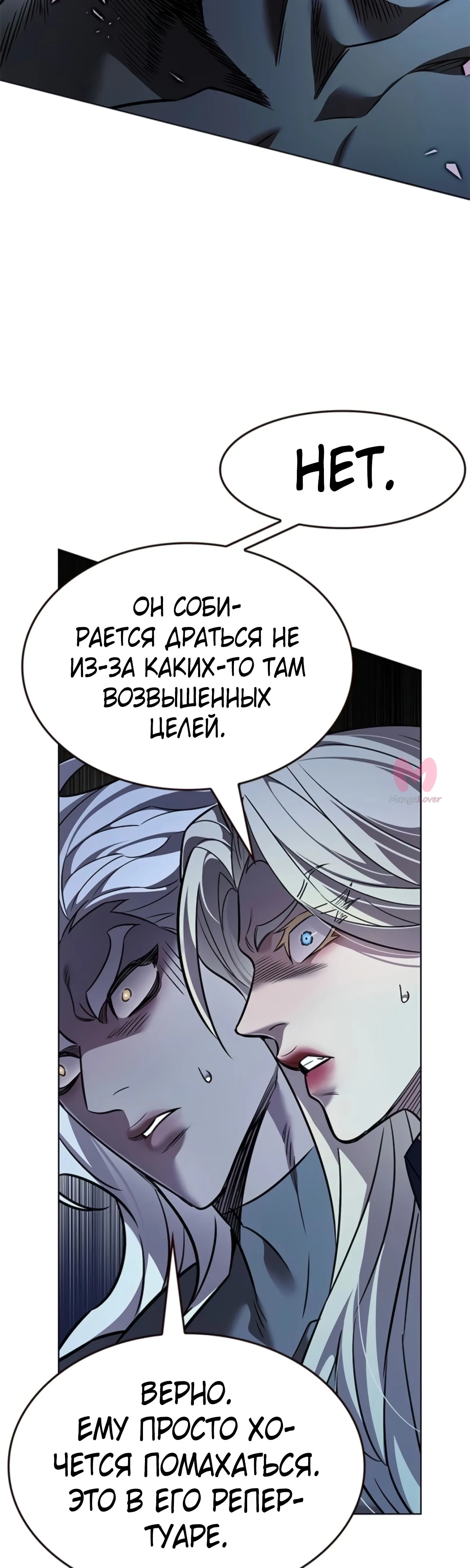 Элисед — Глава 383, страница 28