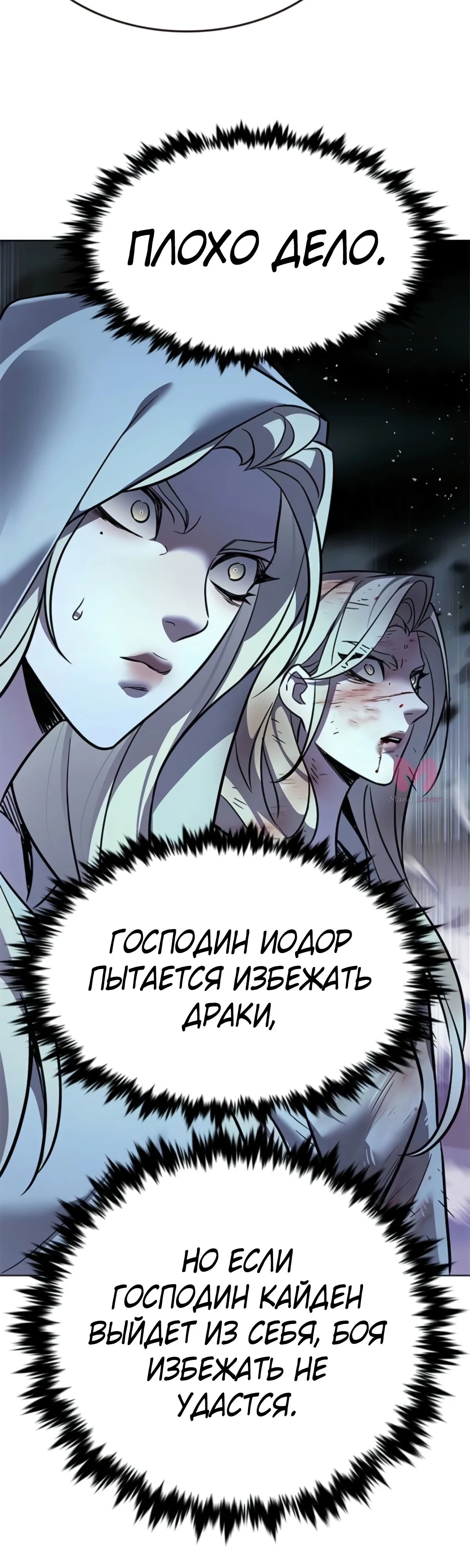 Элисед — Глава 383, страница 29