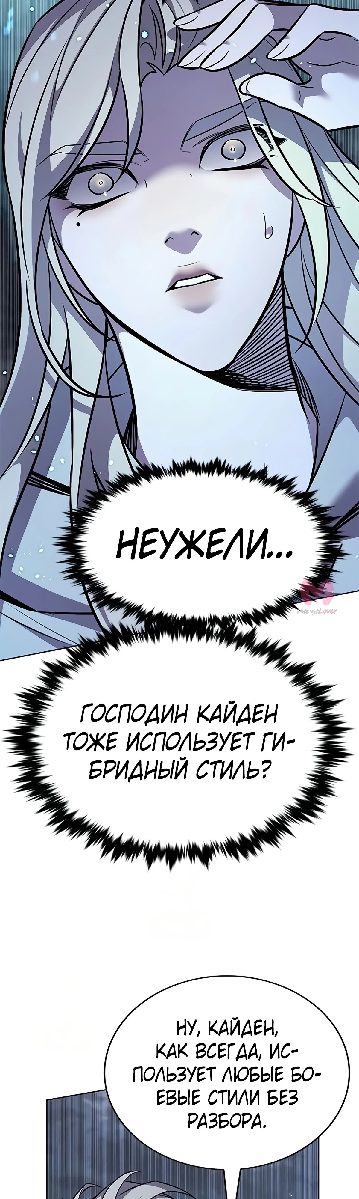 Элисед — Глава 384, страница 72