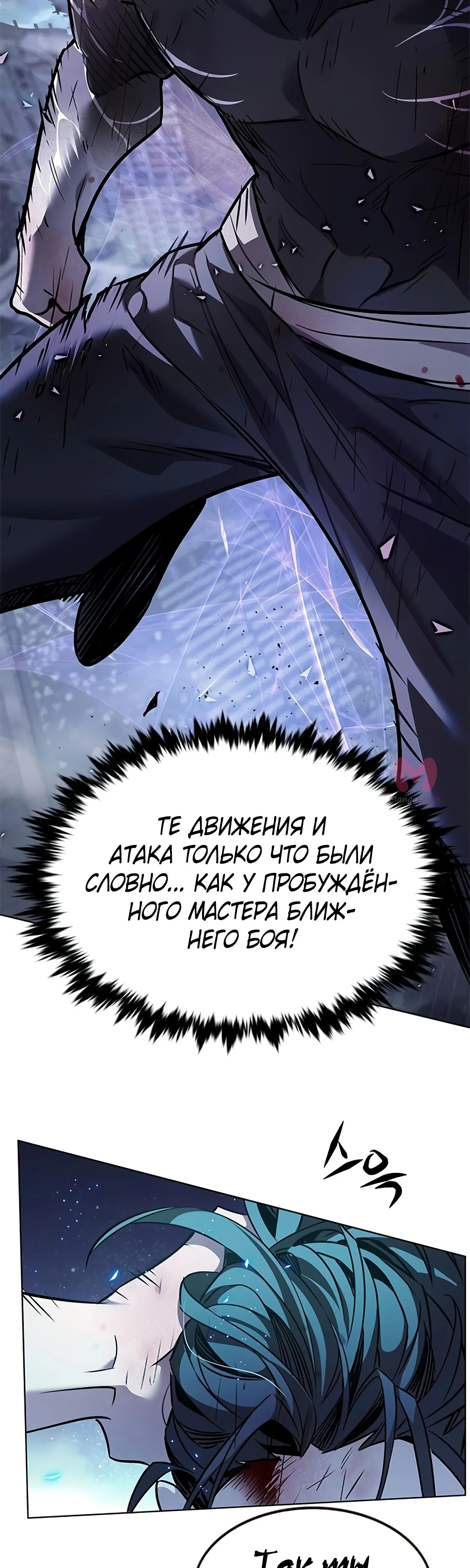 Элисед — Глава 384, страница 75