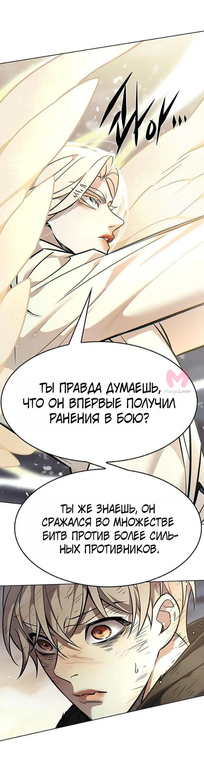 Элисед — Глава 386, страница 14