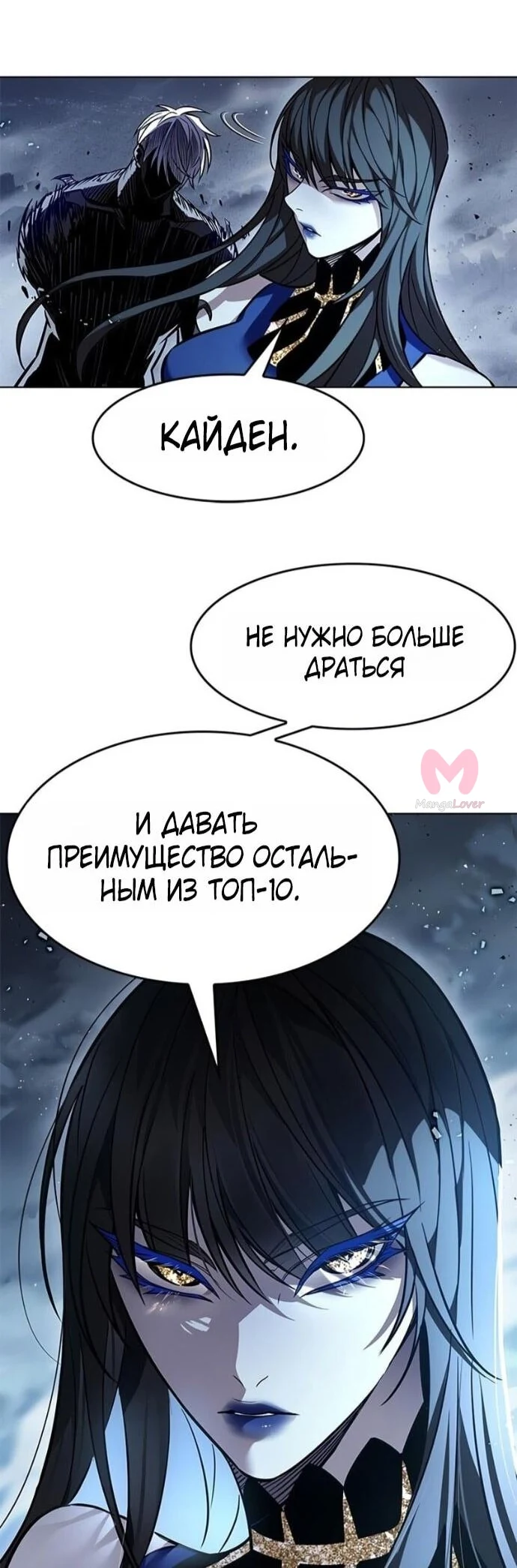 Элисед — Глава 387, страница 59