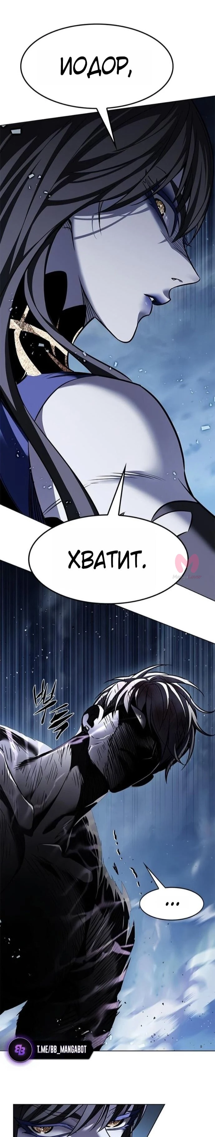 Элисед — Глава 387, страница 69