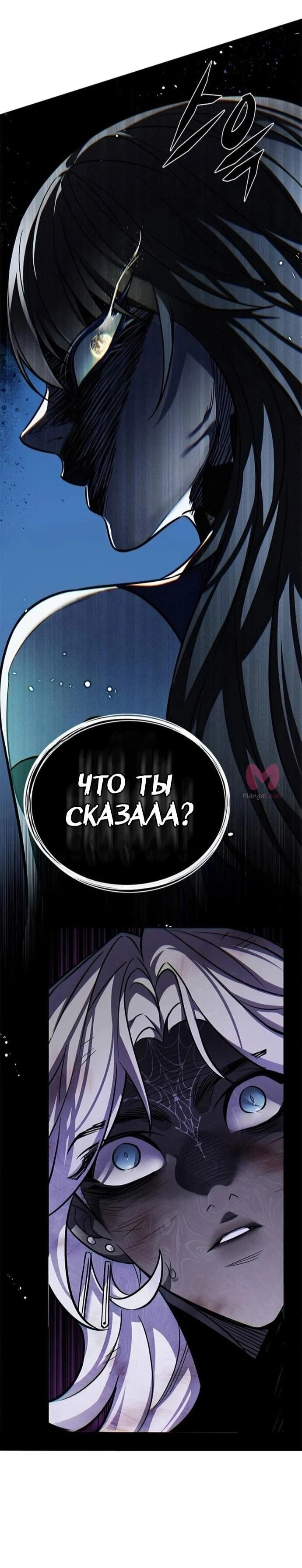 Элисед — Глава 387, страница 89
