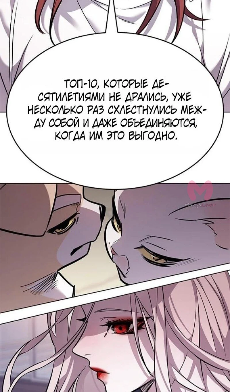 Элисед — Глава 388, страница 114