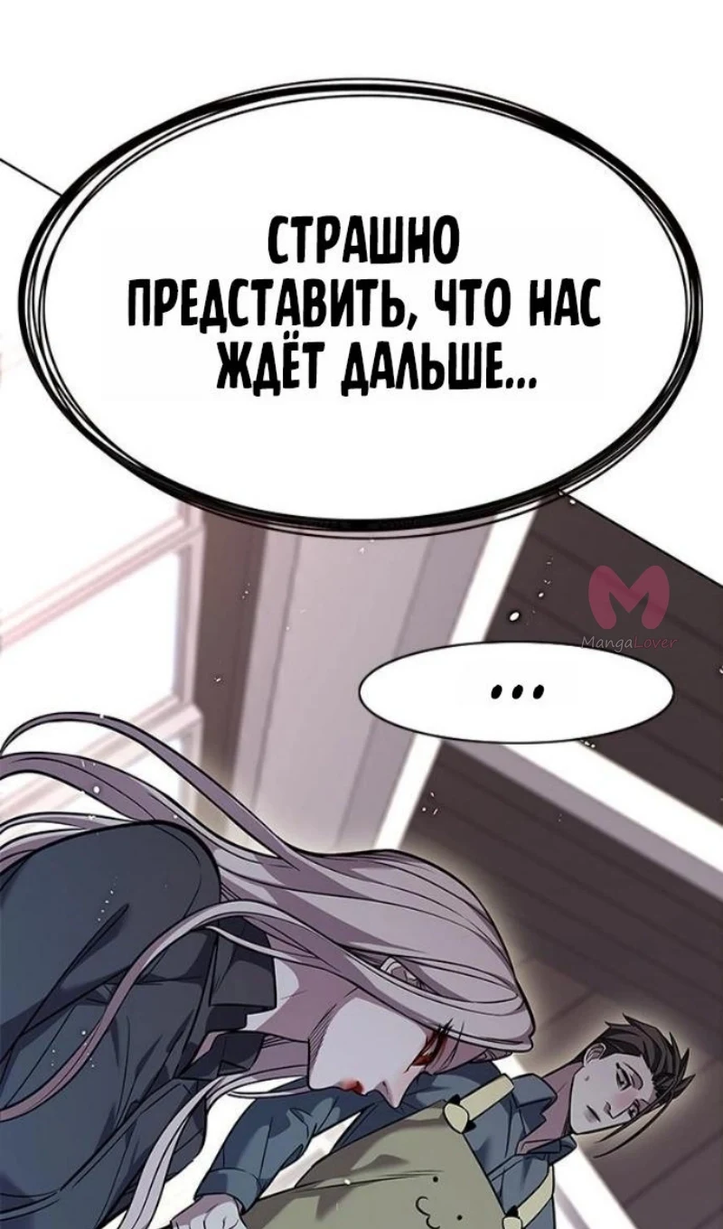 Элисед — Глава 388, страница 116