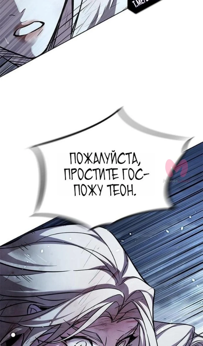 Элисед — Глава 388, страница 36