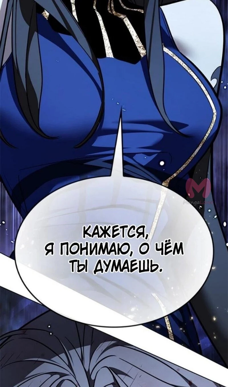Элисед — Глава 388, страница 47