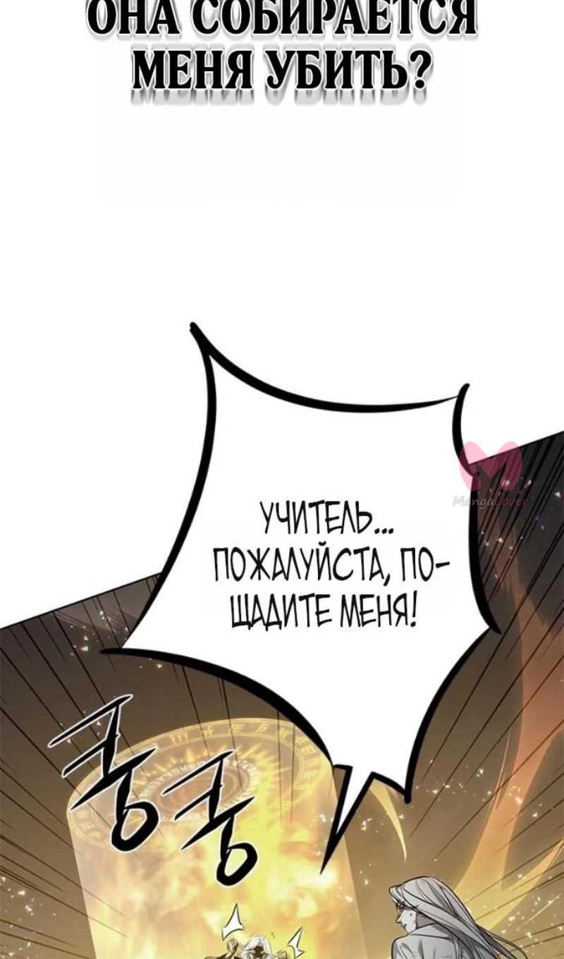 Элисед — Глава 388, страница 54