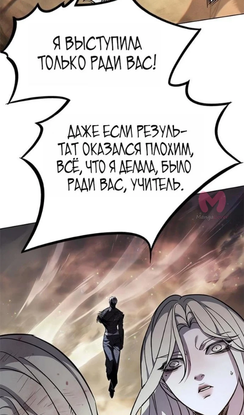 Элисед — Глава 388, страница 57