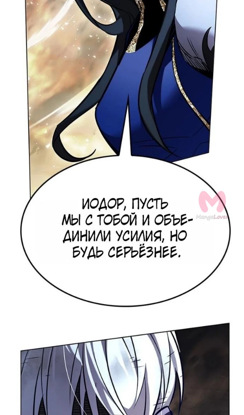 Элисед — Глава 388, страница 65