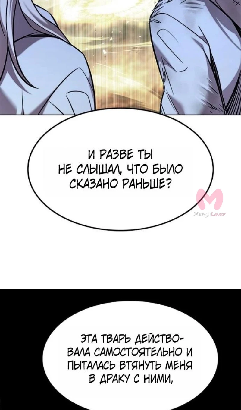 Элисед — Глава 388, страница 69