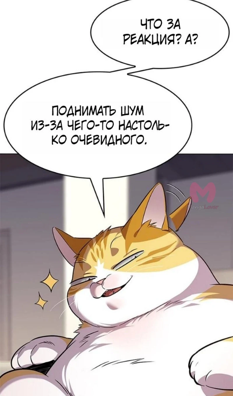 Элисед — Глава 388, страница 94