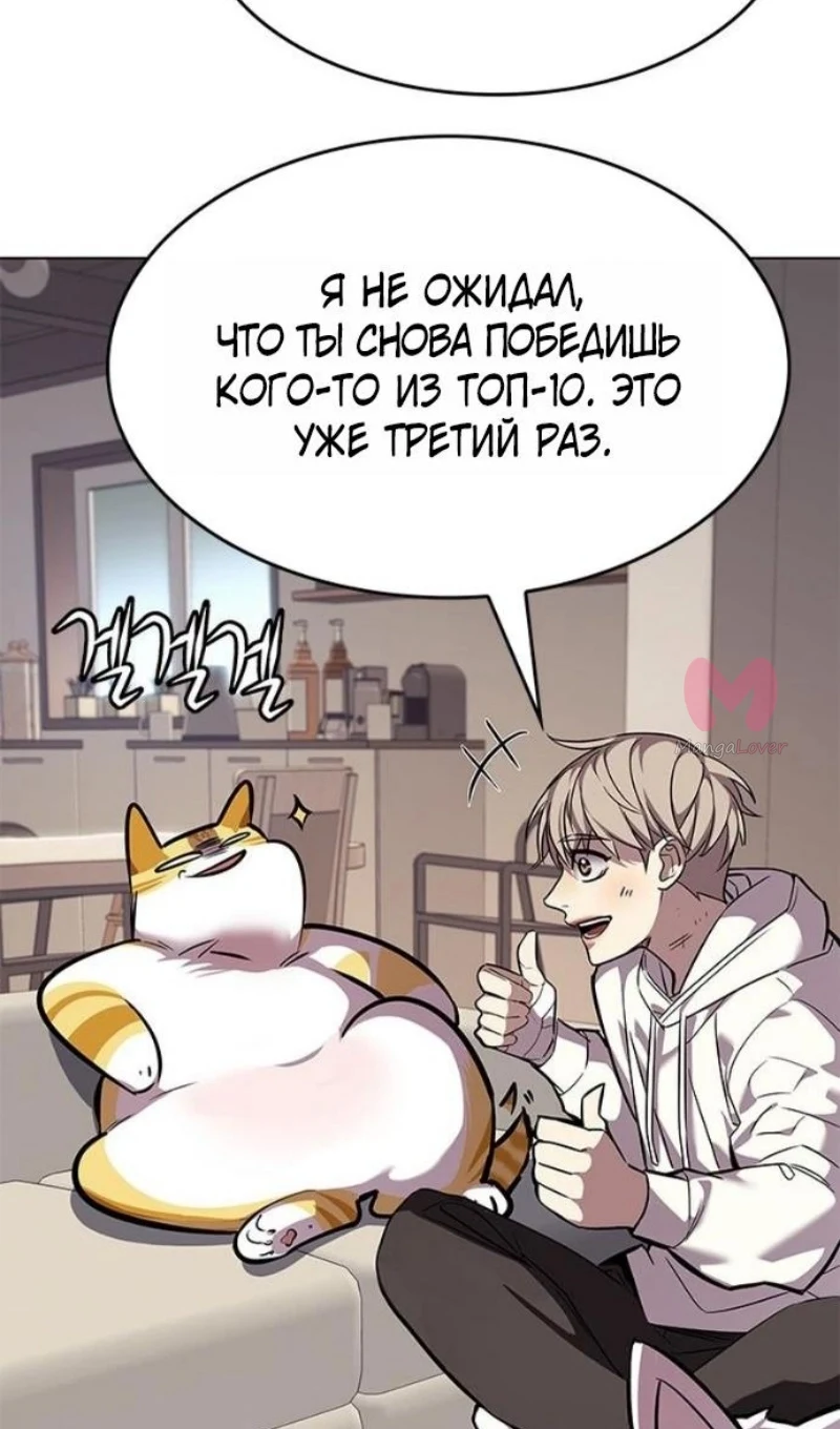 Элисед — Глава 388, страница 98