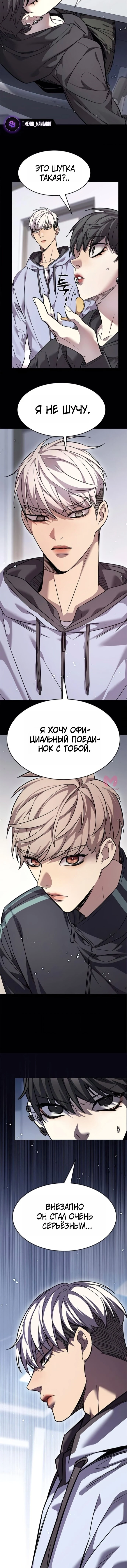 Элисед — Глава 389, страница 6