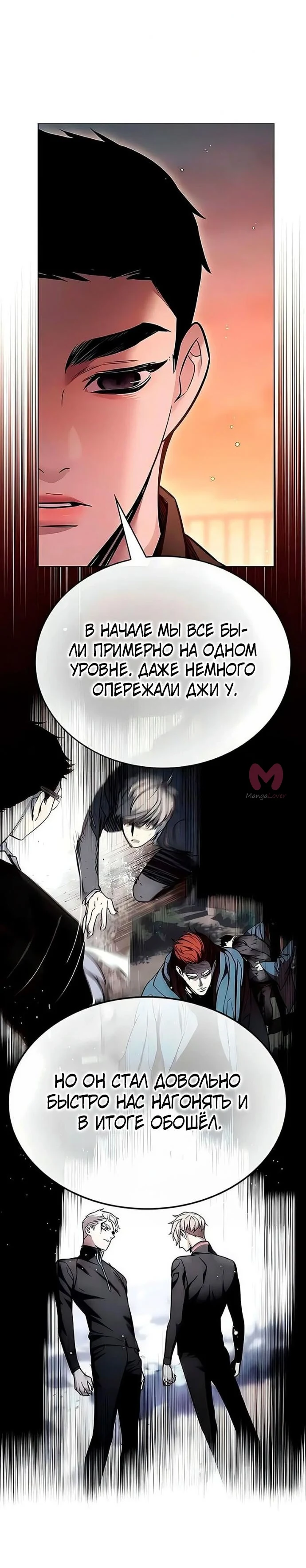 Элисед — Глава 390, страница 23