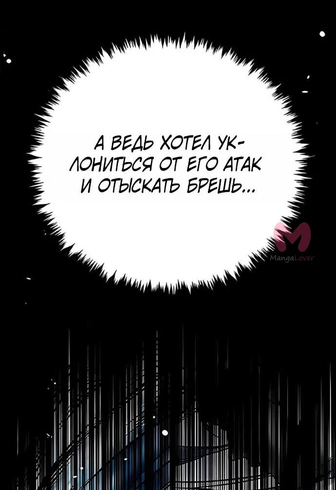 Элисед — Глава 390, страница 32