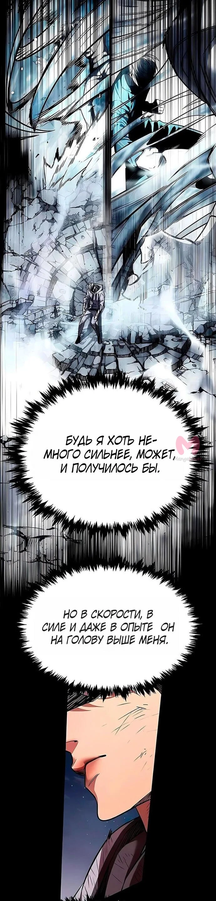 Элисед — Глава 390, страница 33