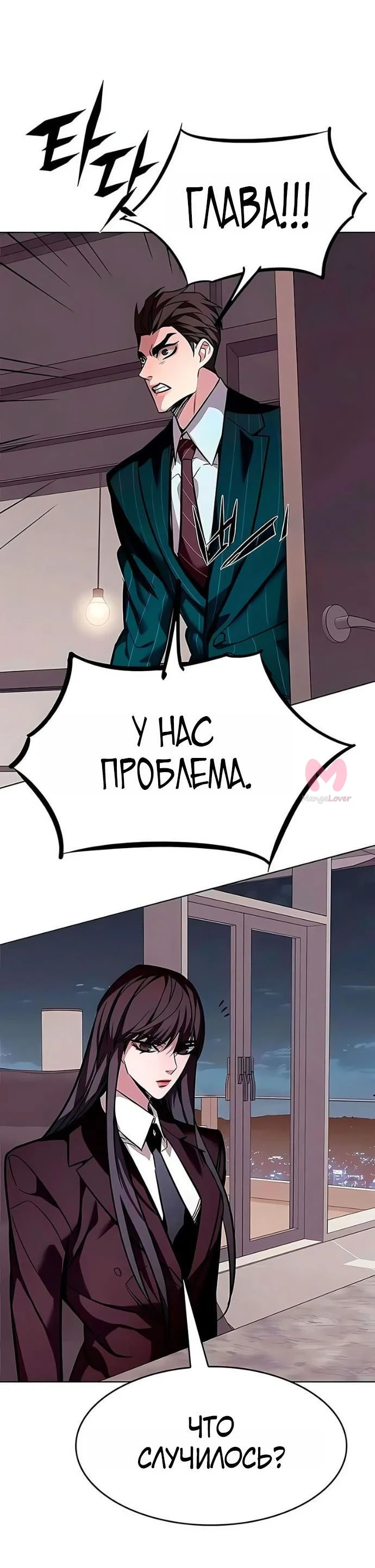 Элисед — Глава 390, страница 69