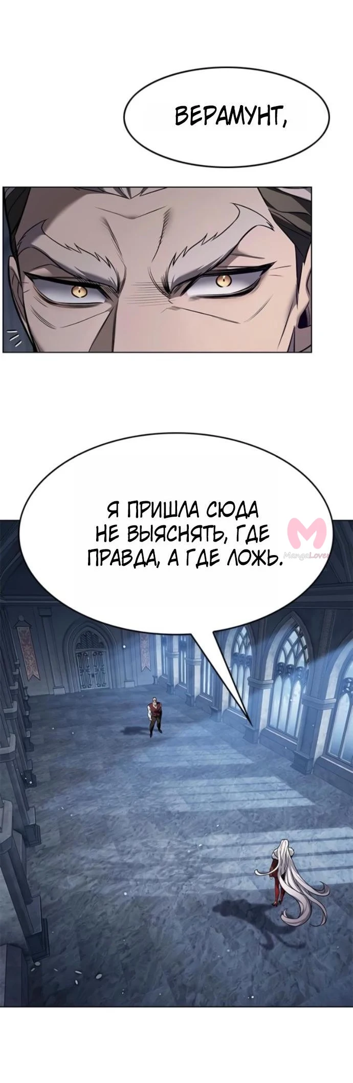 Элисед — Глава 392, страница 18