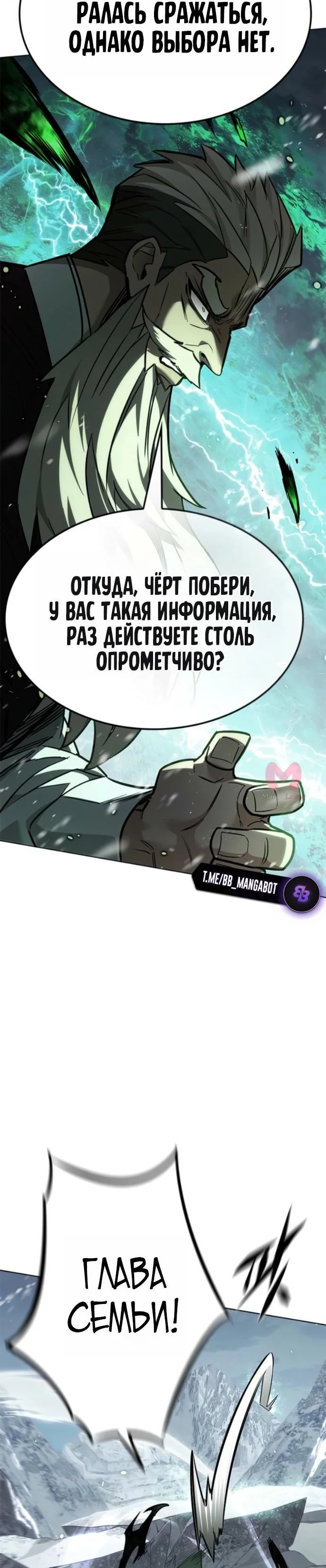 Элисед — Глава 392, страница 54