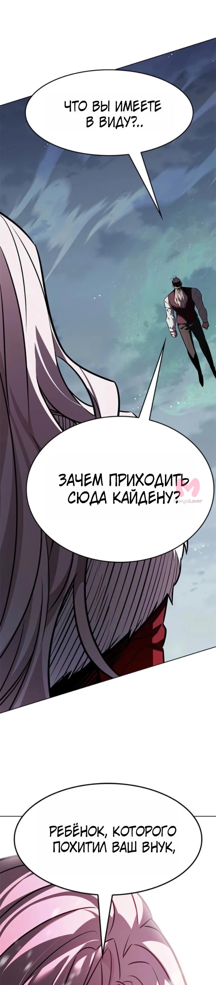 Элисед — Глава 392, страница 72