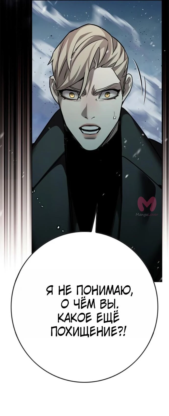 Элисед — Глава 392, страница 86