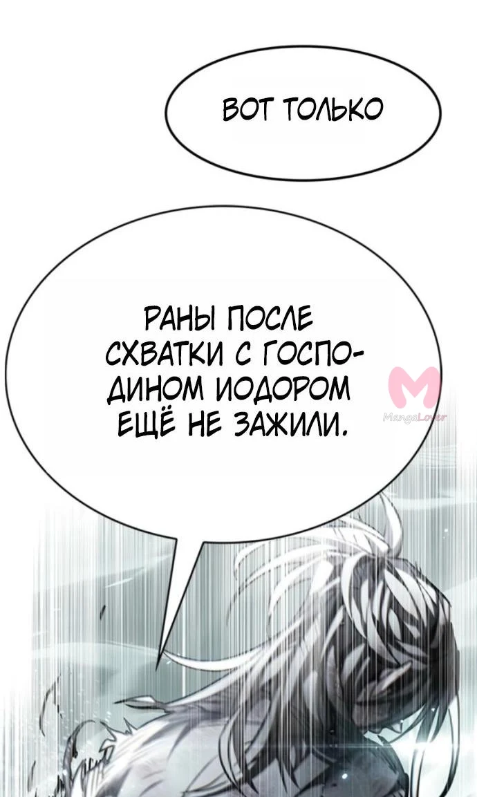 Элисед — Глава 392, страница 9