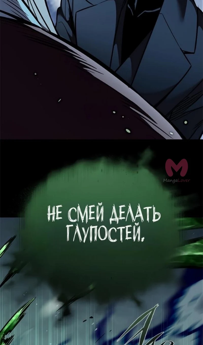 Элисед — Глава 393, страница 32