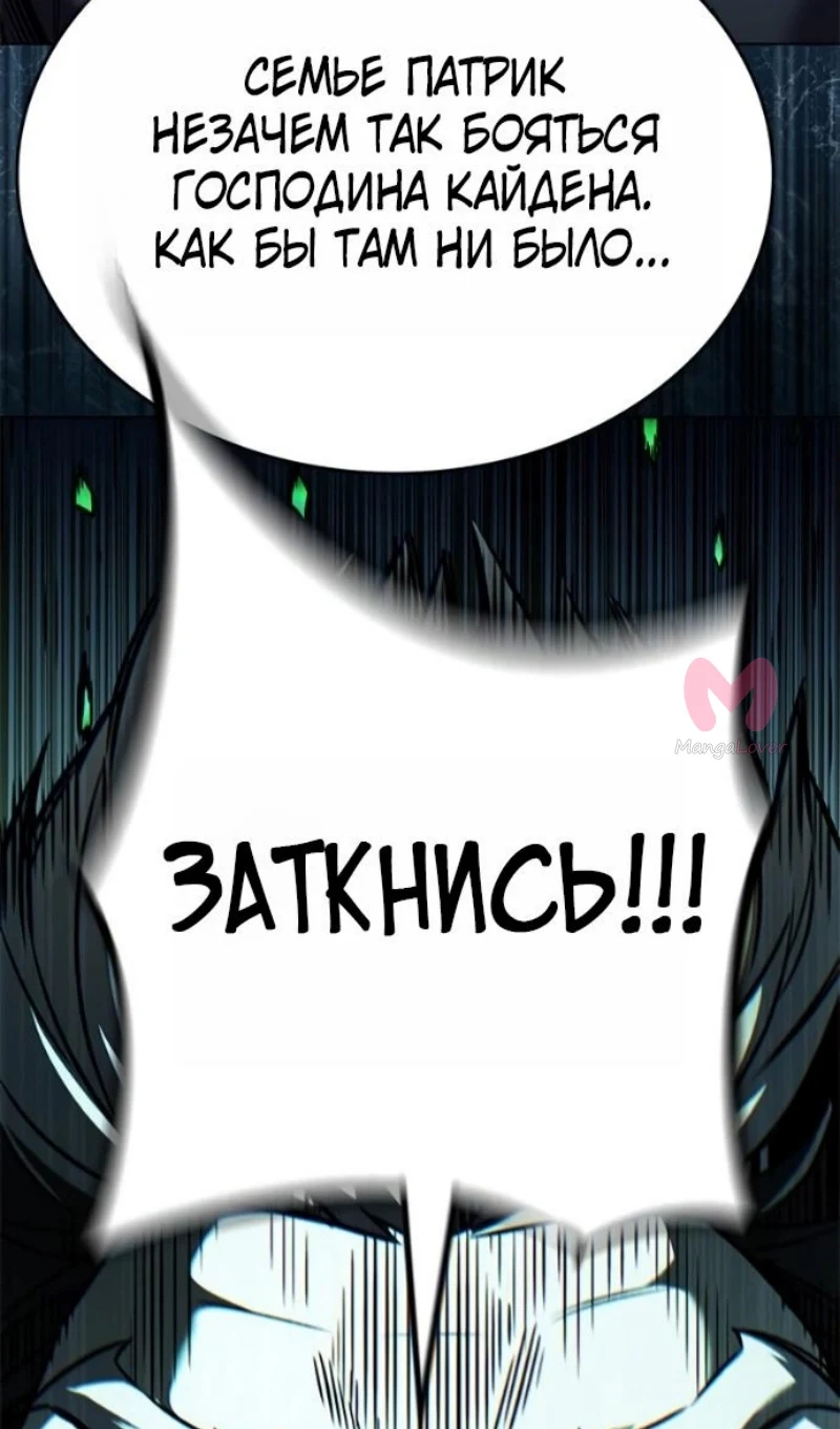 Элисед — Глава 393, страница 85
