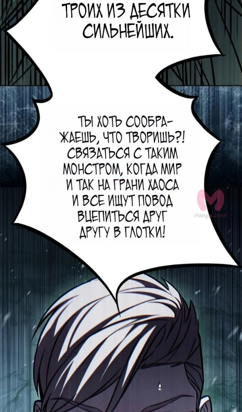 Элисед — Глава 393, страница 87