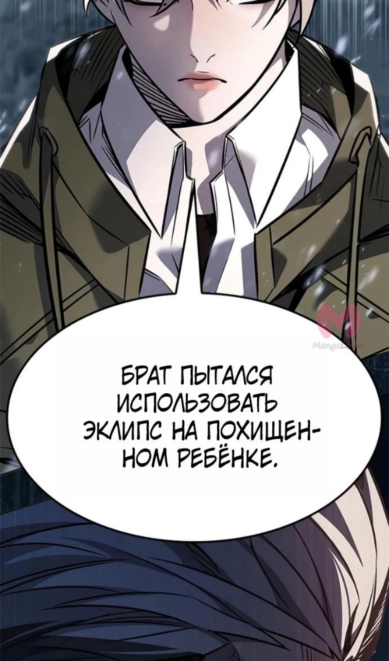Элисед — Глава 393, страница 98